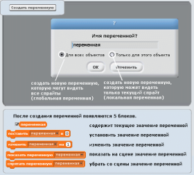http://scratch.uvk6.info/_/rsrc/1472761459357/file-cabinet/addVariable.gif
